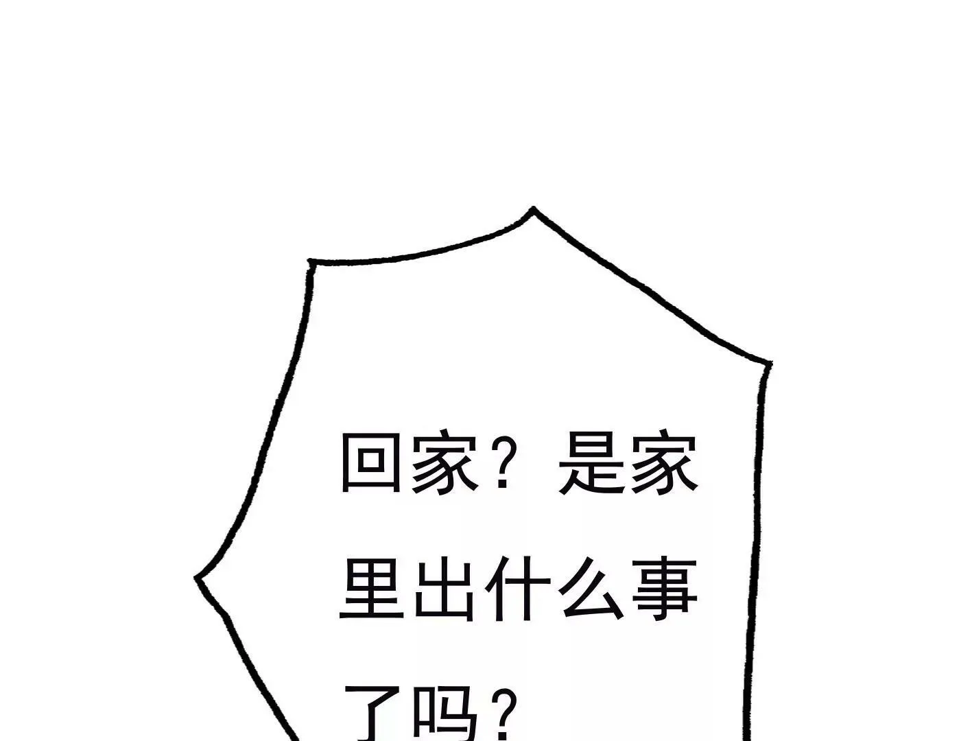 第二十八话：你到底是谁？ 第109页