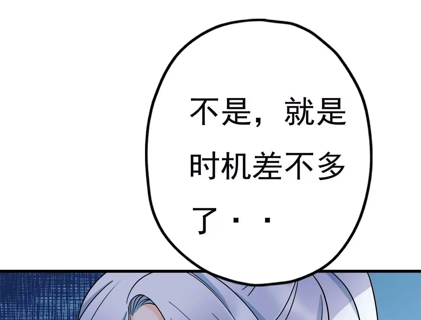 第二十八话：你到底是谁？ 第112页