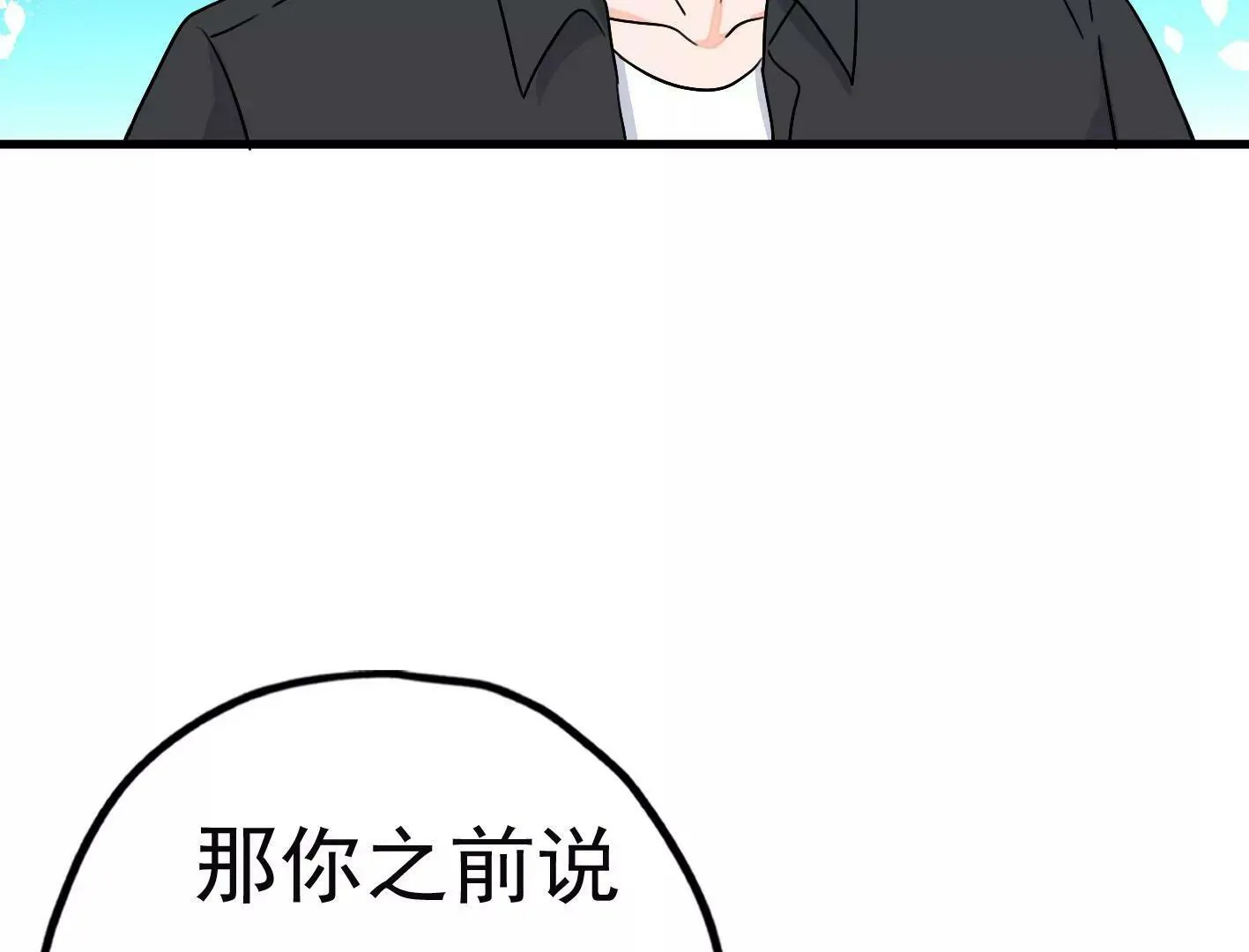 第二十八话：你到底是谁？ 第123页