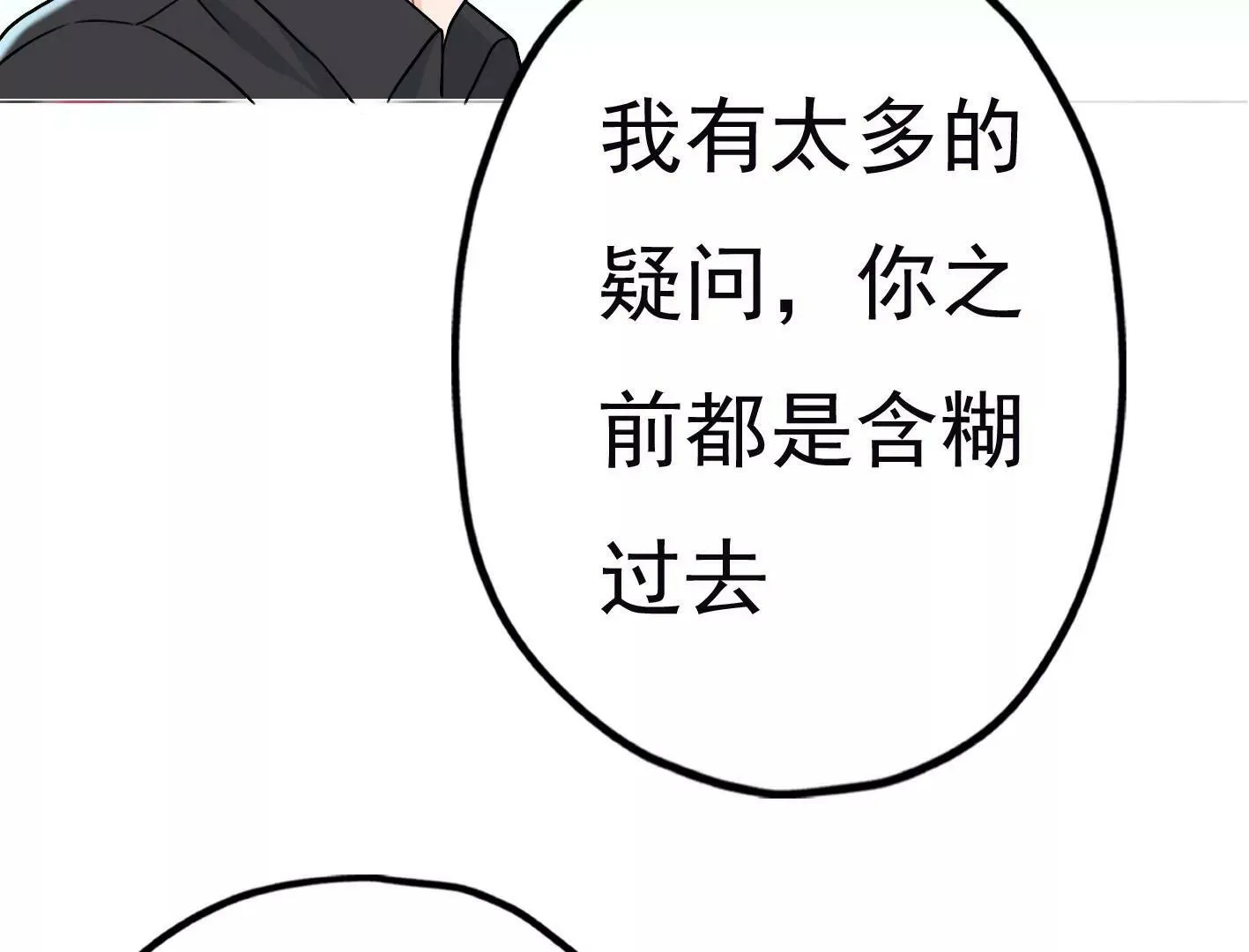第二十八话：你到底是谁？ 第133页
