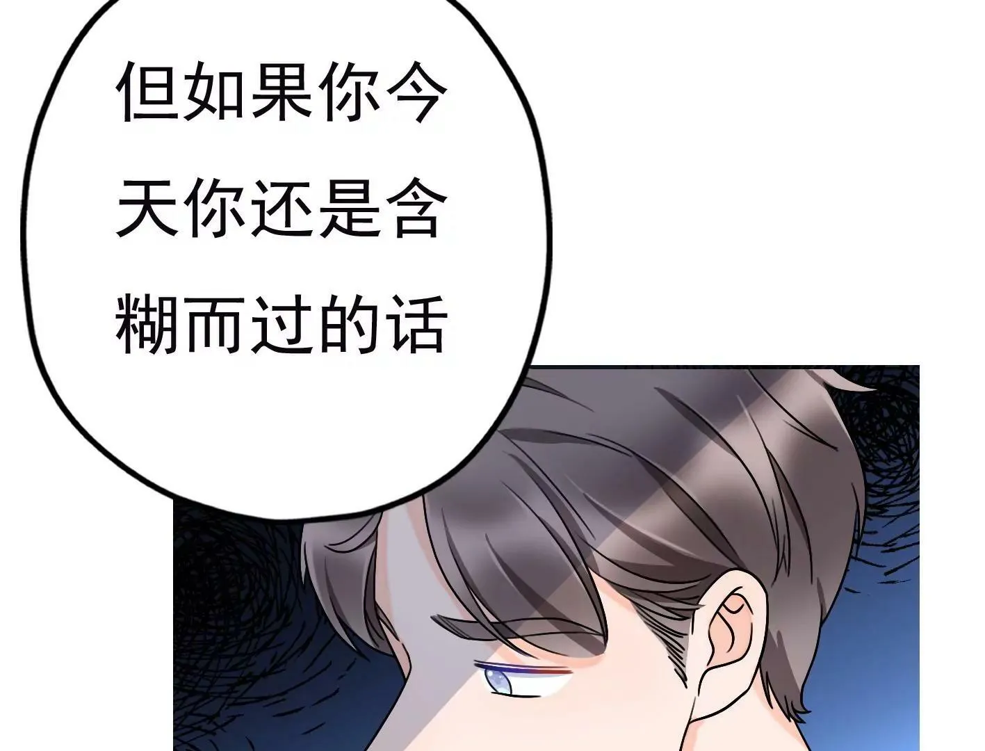 第二十八话：你到底是谁？ 第134页