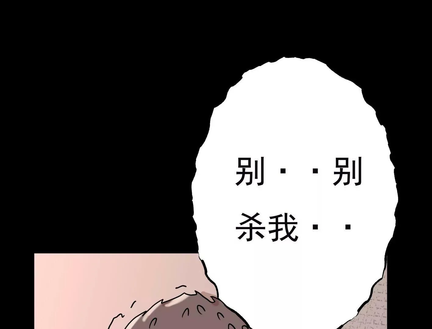 第二十九话：你在利用我？ 第16页