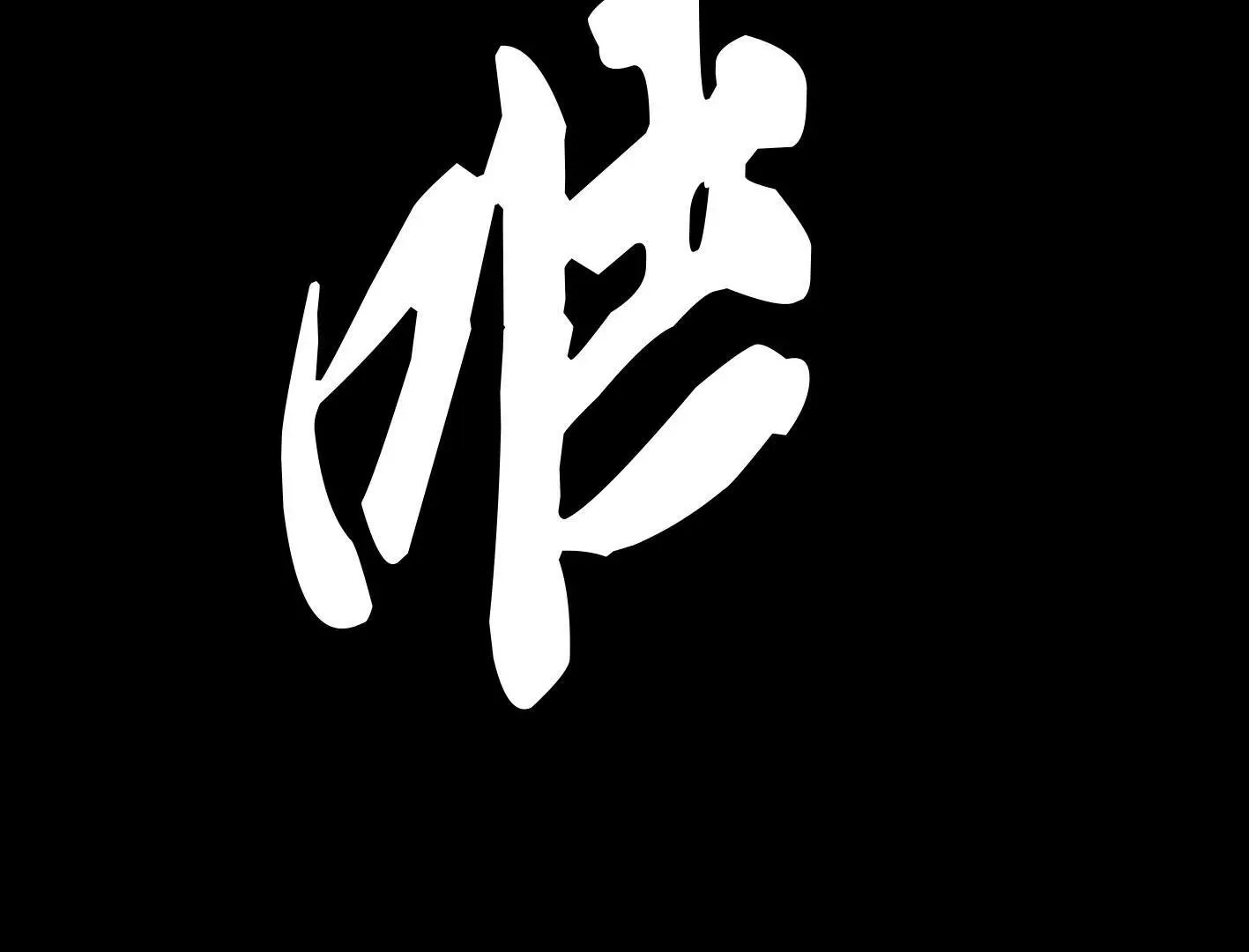 第二十九话：你在利用我？ 第24页