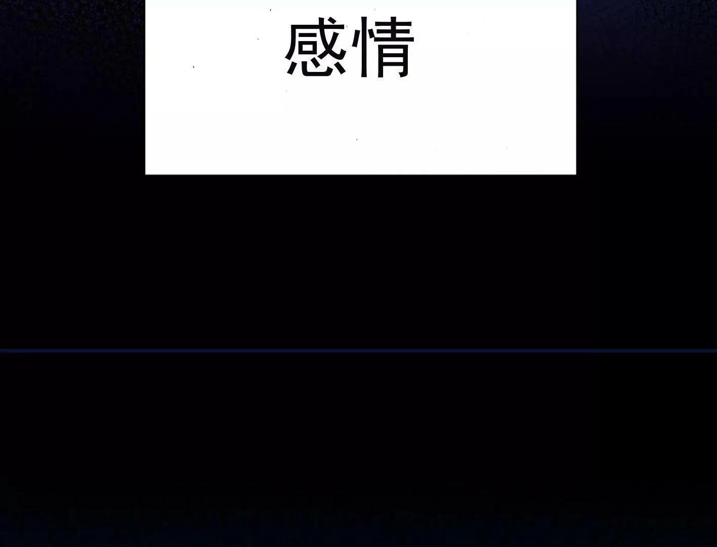 第二十九话：你在利用我？ 第31页