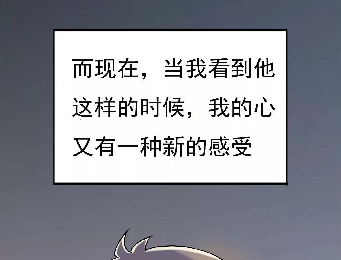 第二十九话：你在利用我？ 第53页