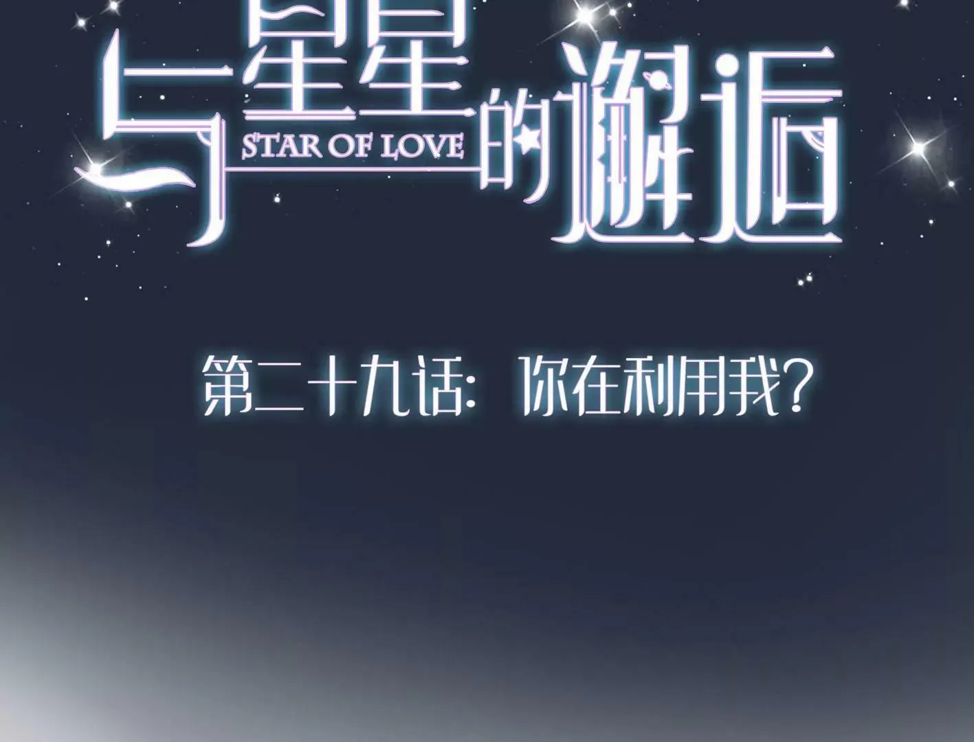 第二十九话：你在利用我？ 第58页