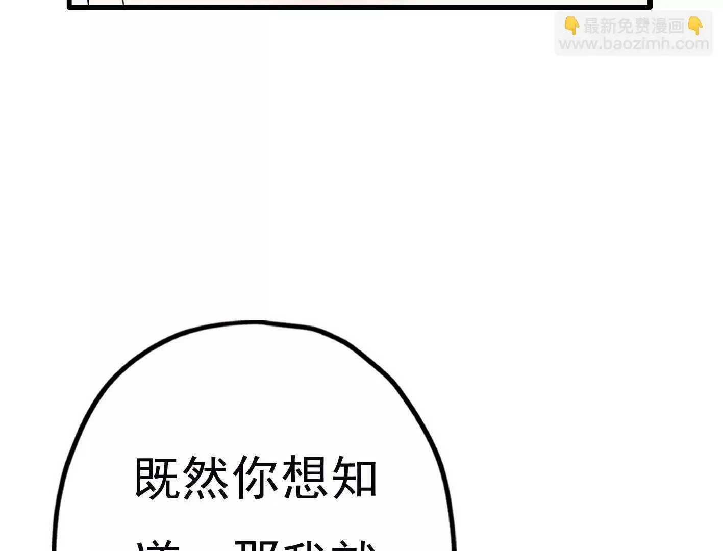 第二十九话：你在利用我？ 第72页