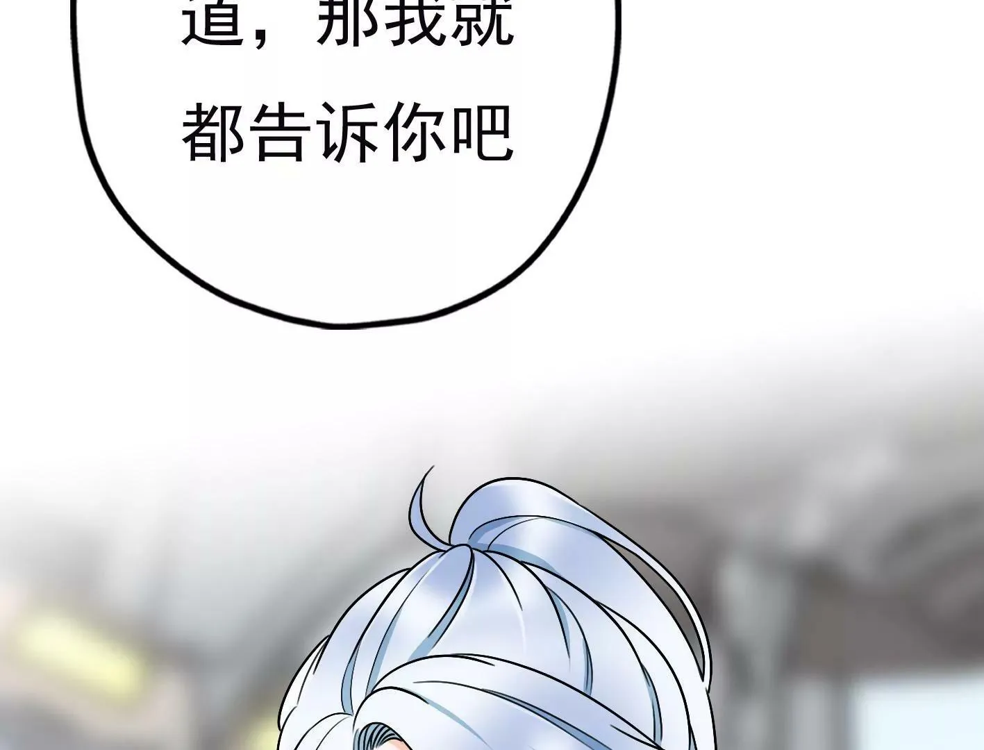 第二十九话：你在利用我？ 第73页