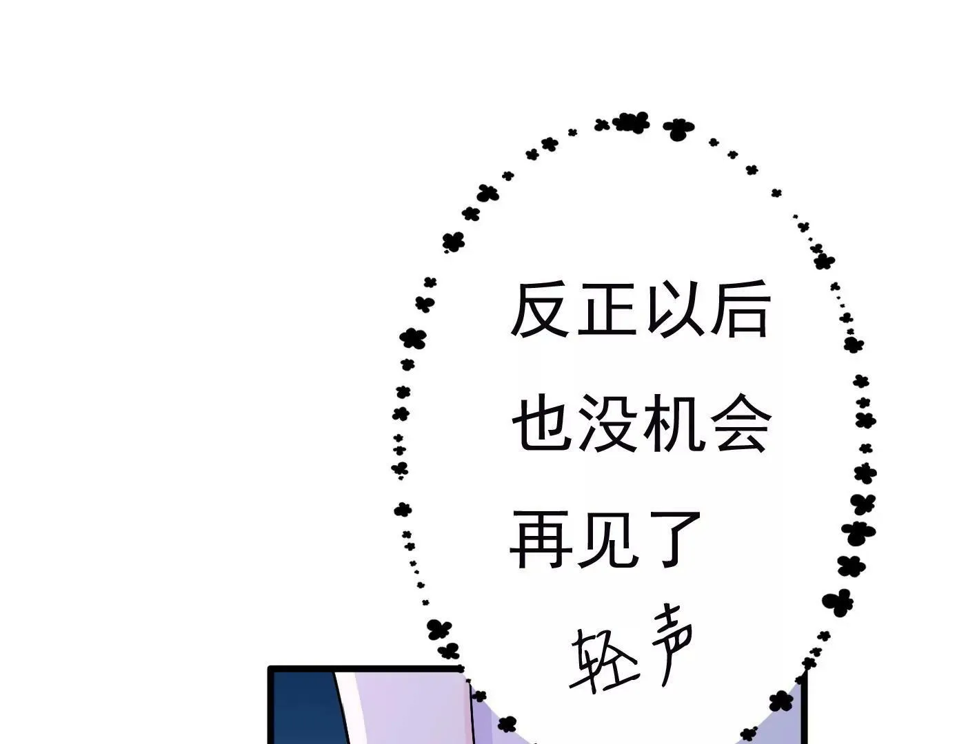 第二十九话：你在利用我？ 第76页