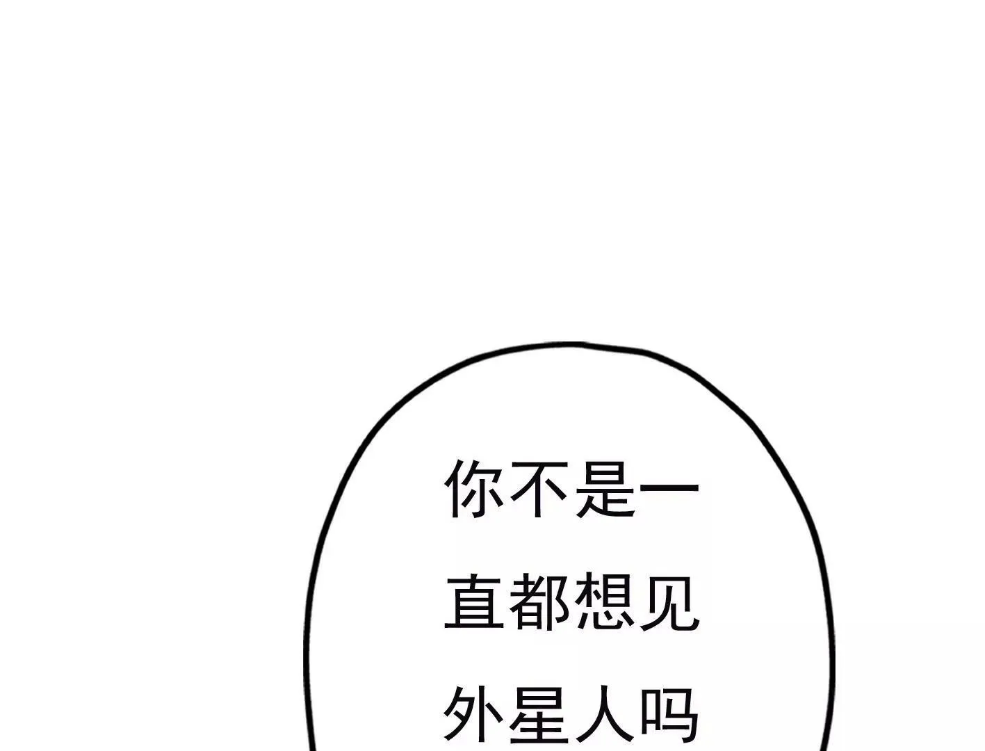 第二十九话：你在利用我？ 第79页