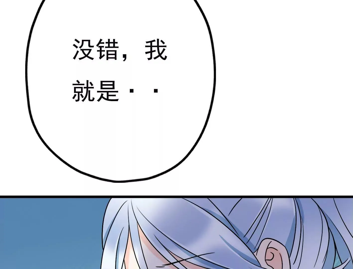 第二十九话：你在利用我？ 第85页
