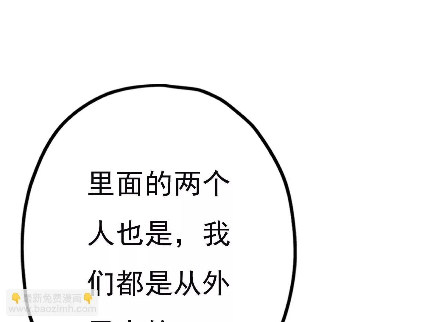 第二十九话：你在利用我？ 第87页
