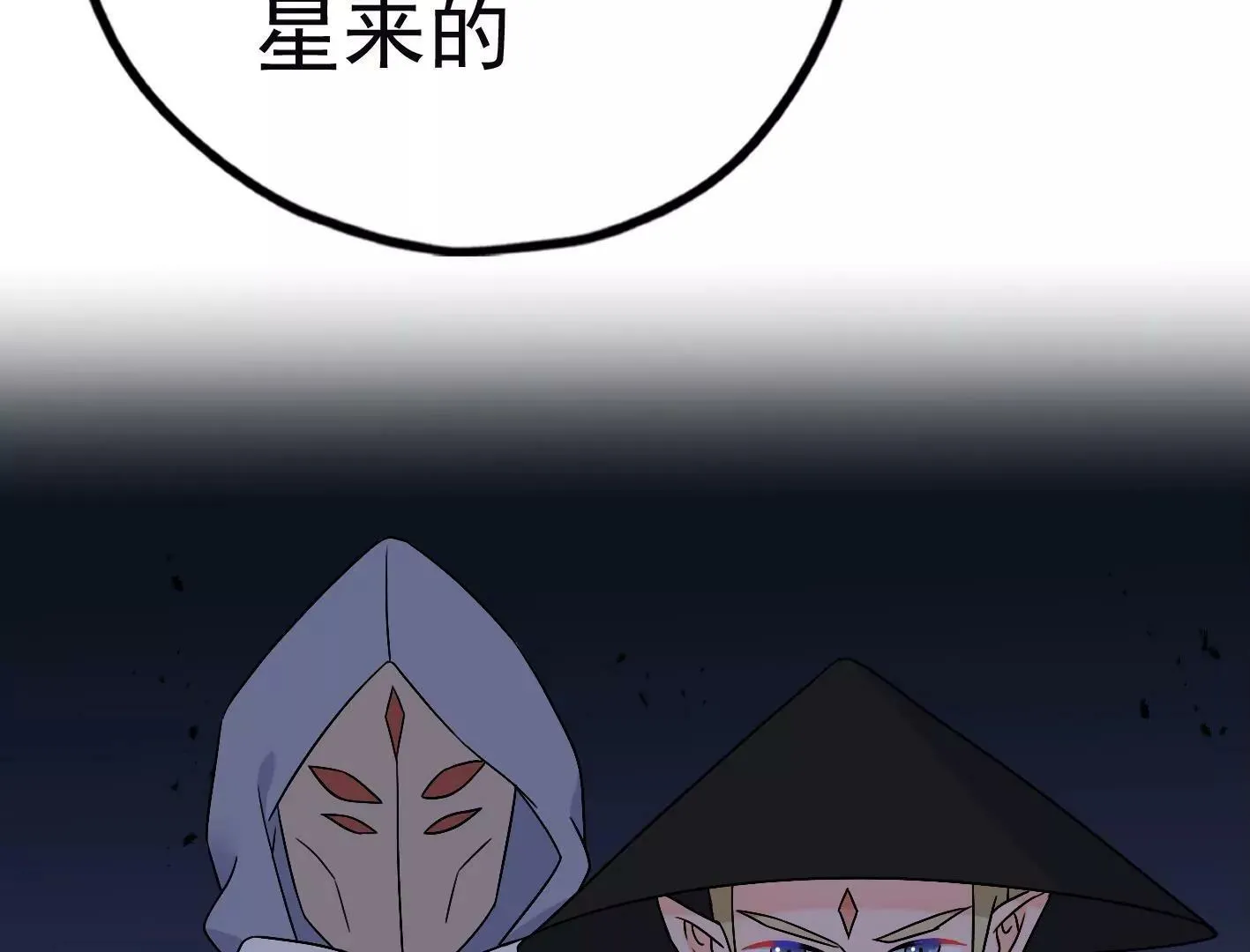 第二十九话：你在利用我？ 第88页