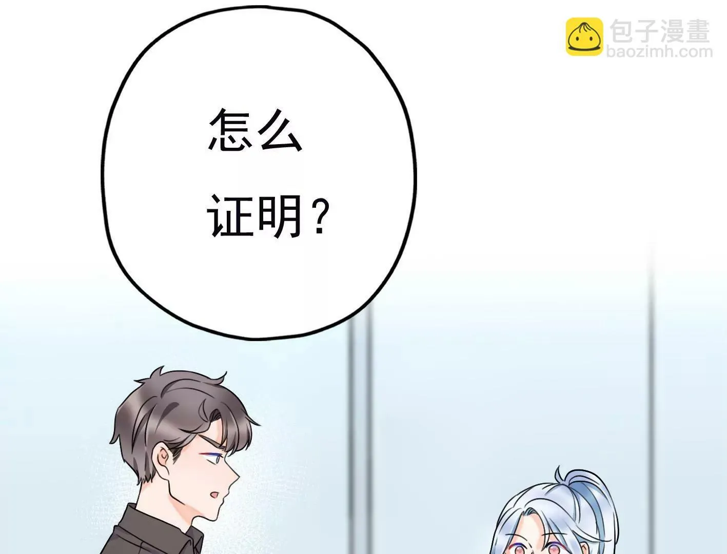 第二十九话：你在利用我？ 第93页
