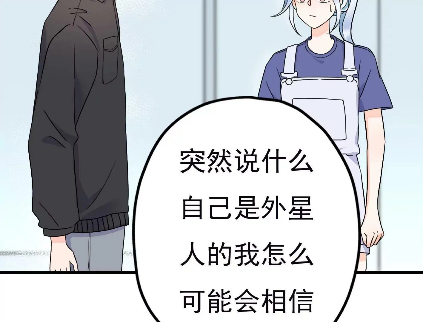 第二十九话：你在利用我？ 第94页