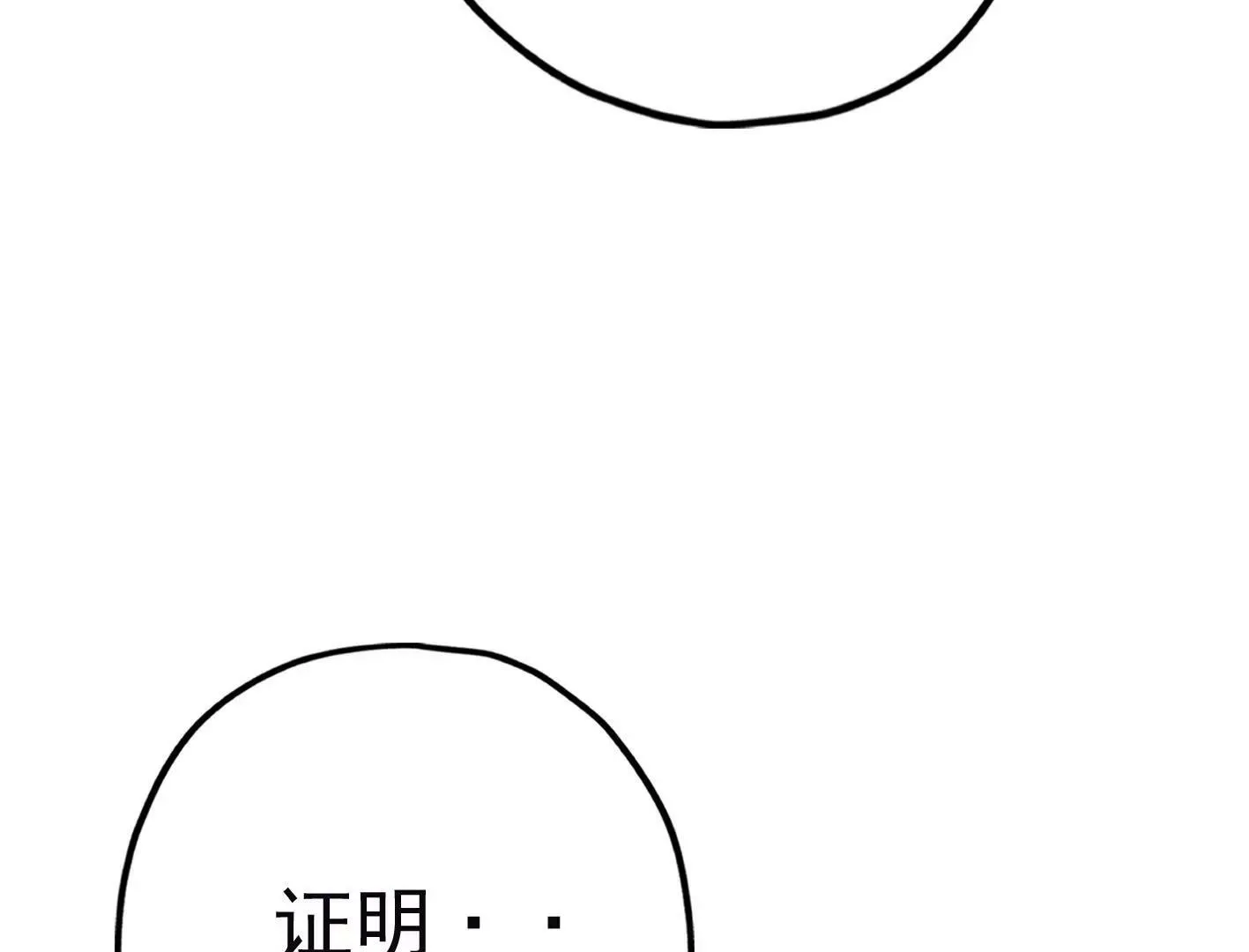 第二十九话：你在利用我？ 第95页