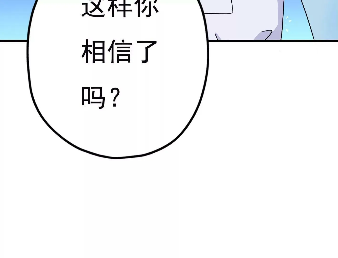 第二十九话：你在利用我？ 第101页