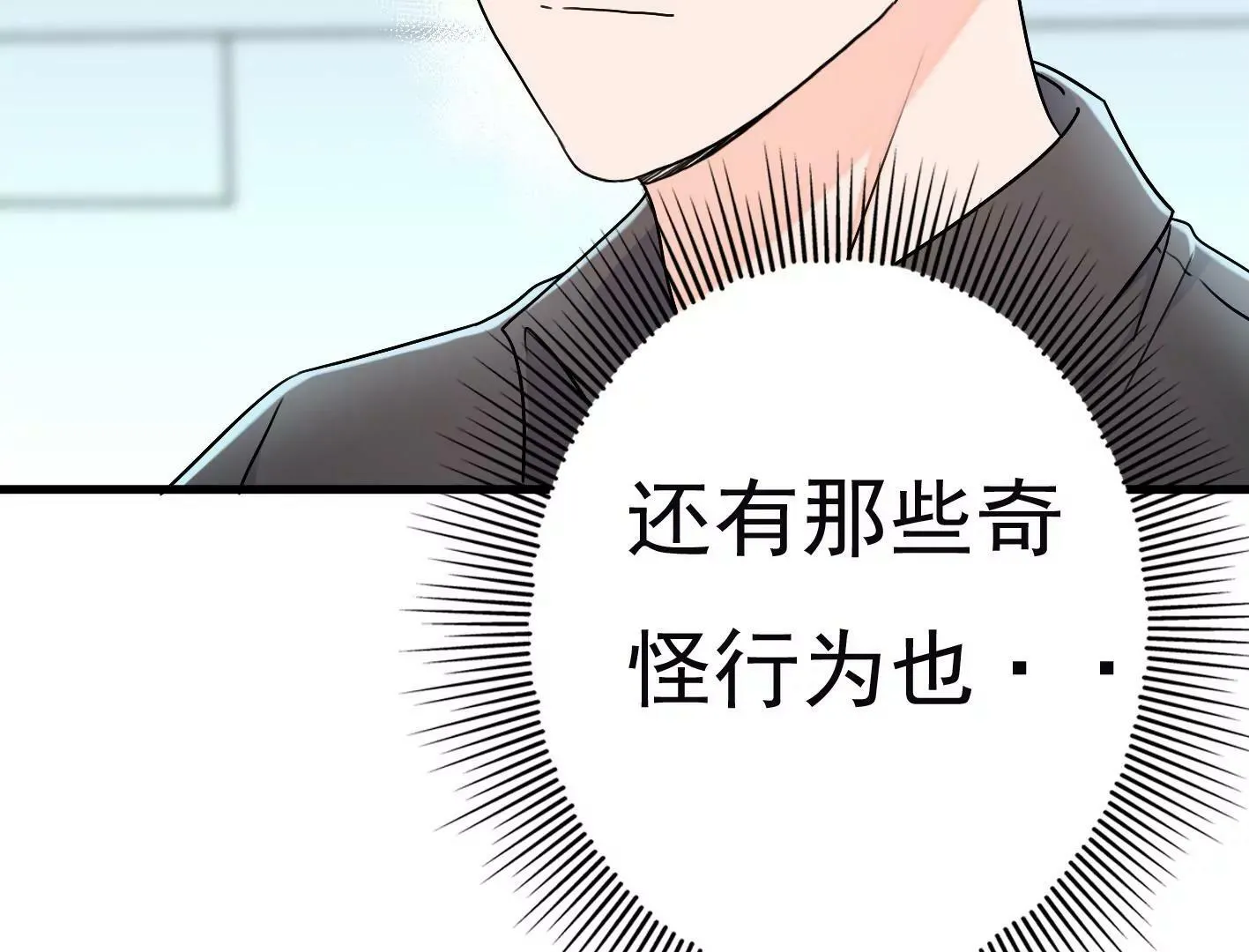 第二十九话：你在利用我？ 第110页