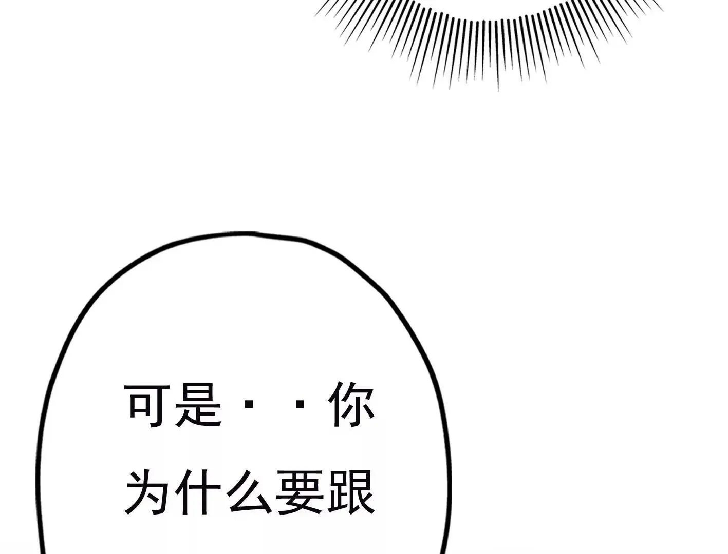 第二十九话：你在利用我？ 第111页