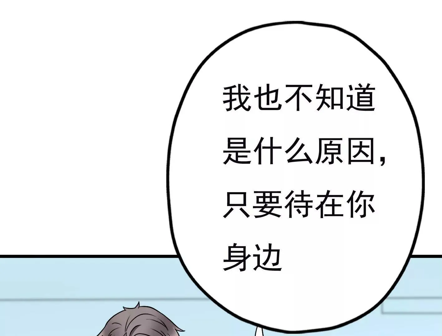 第二十九话：你在利用我？ 第116页