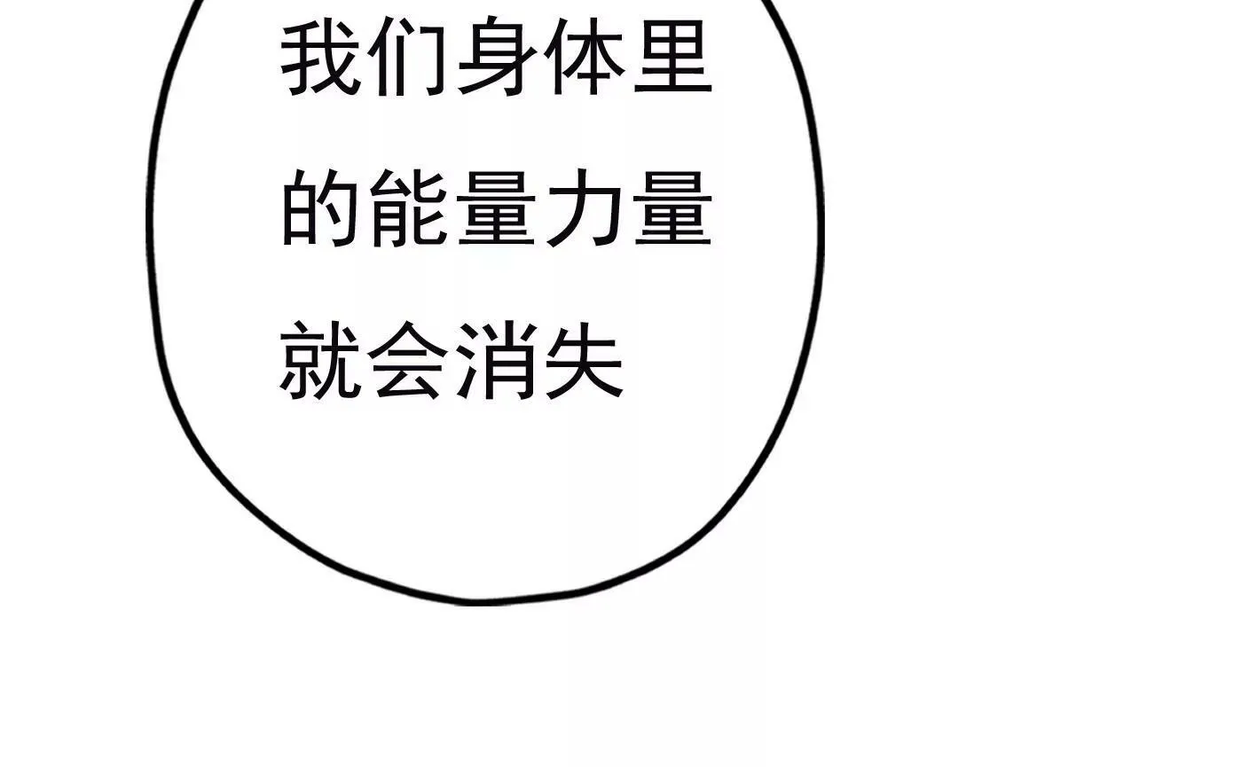 第二十九话：你在利用我？ 第118页