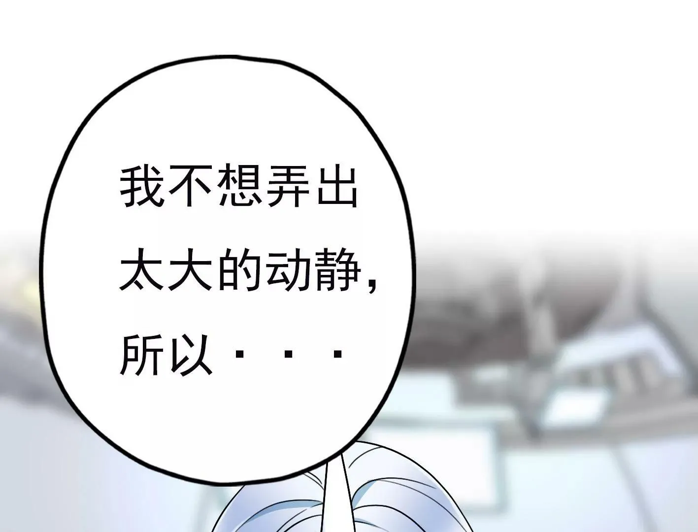 第二十九话：你在利用我？ 第119页