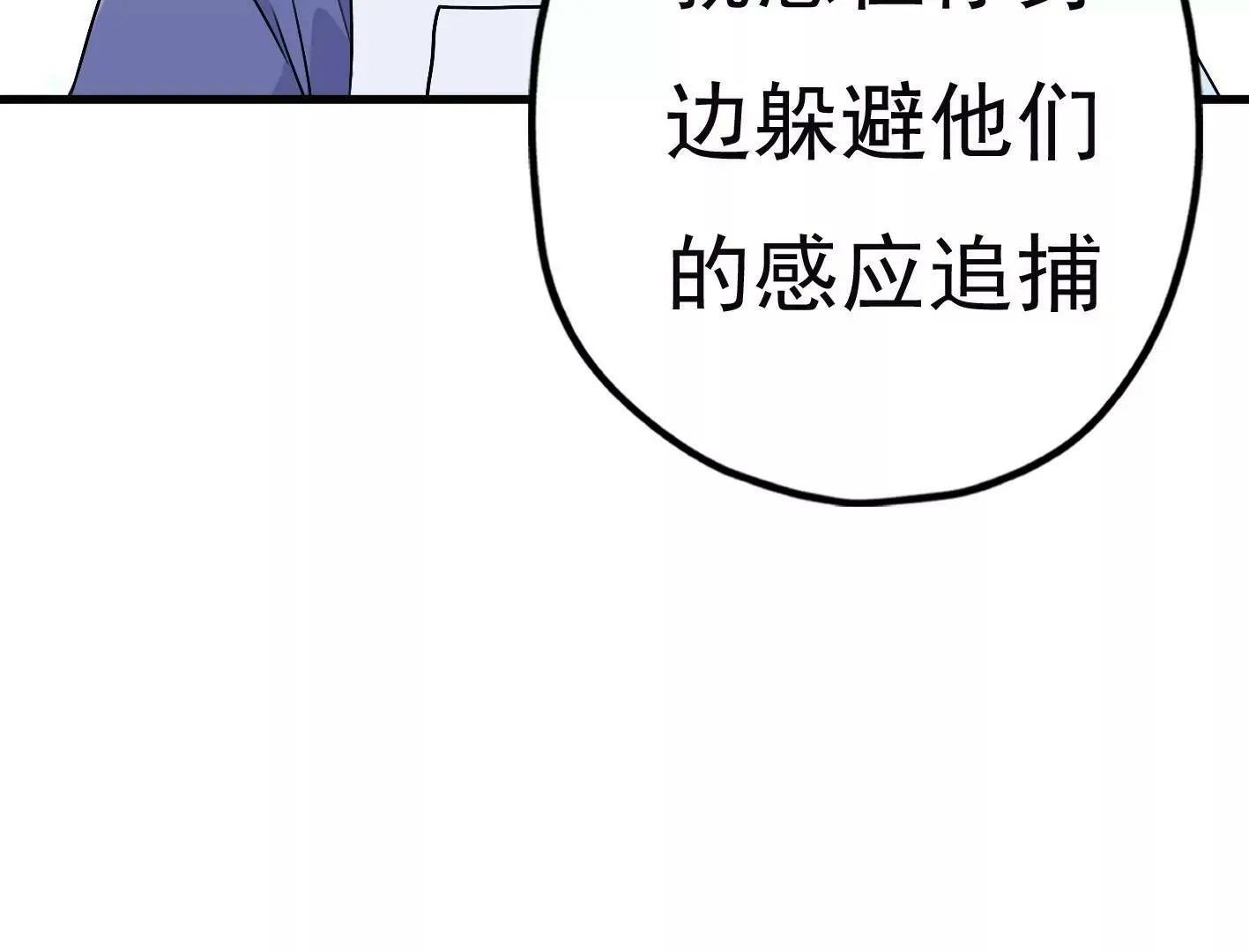 第二十九话：你在利用我？ 第121页