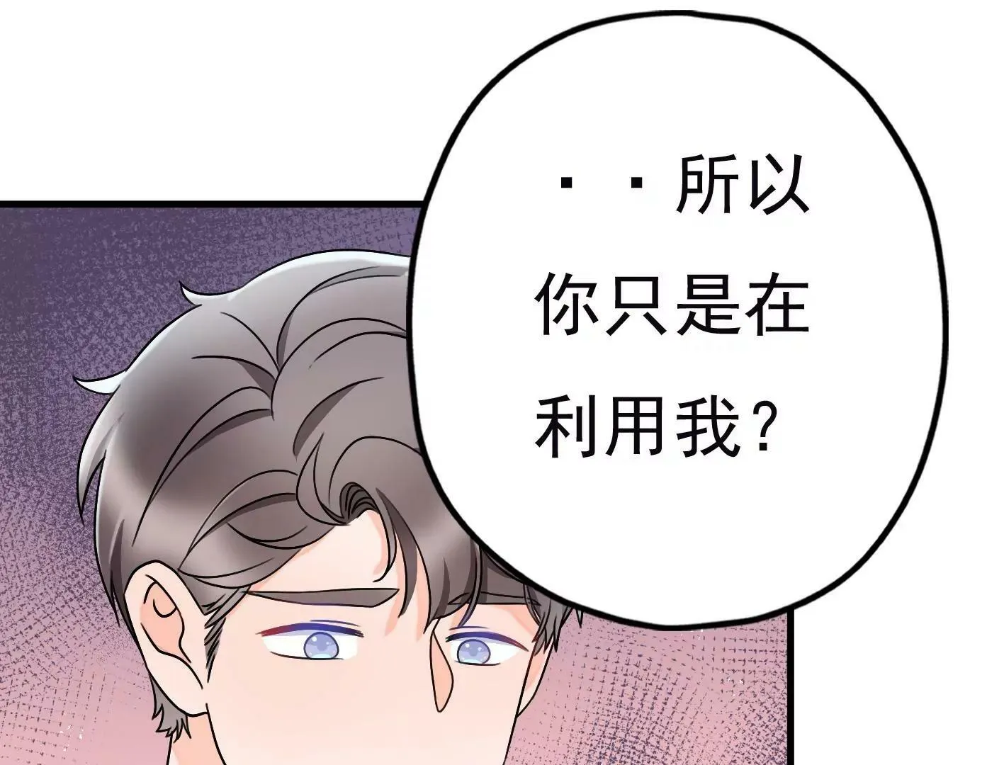 第二十九话：你在利用我？ 第123页