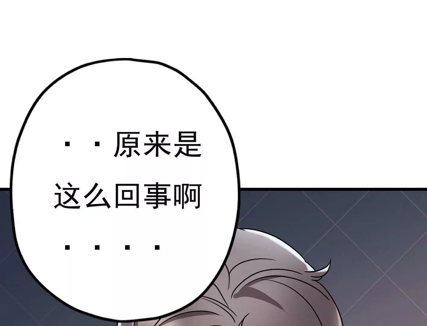 第二十九话：你在利用我？ 第127页
