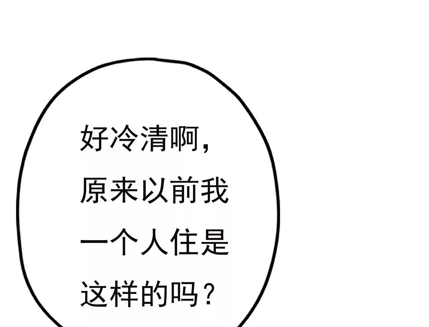第三十话：一个人 第15页