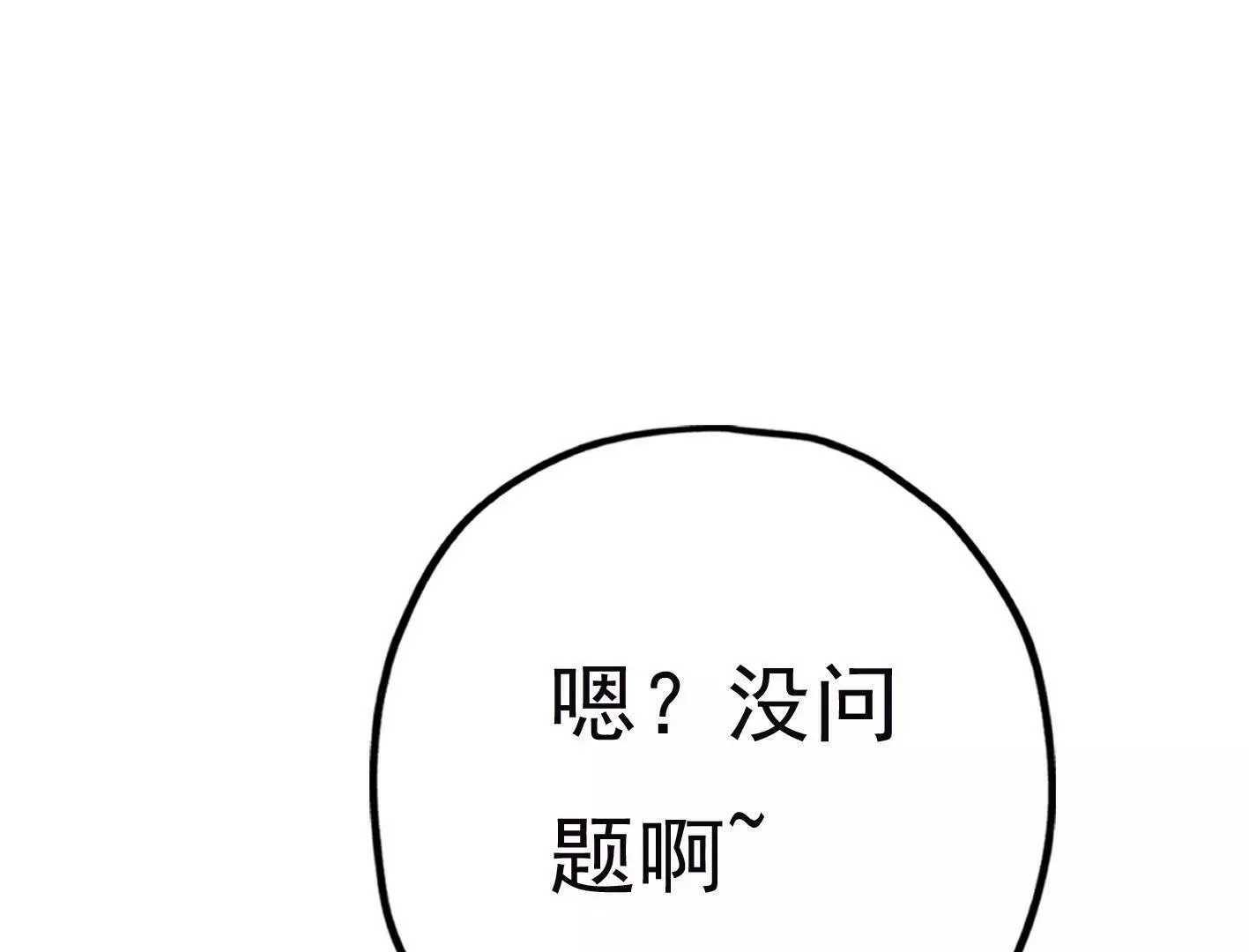 第三十话：一个人 第67页