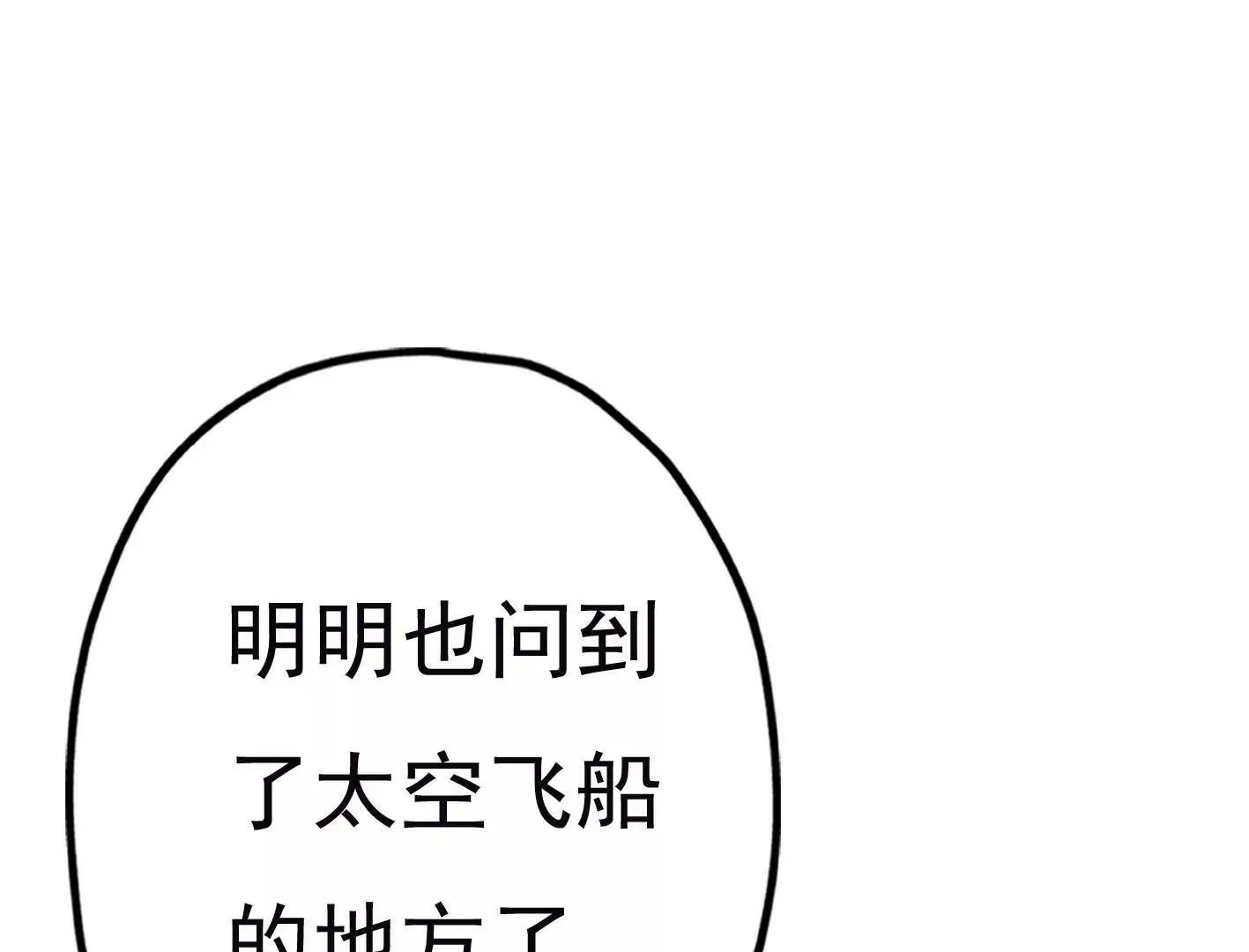第三十话：一个人 第75页