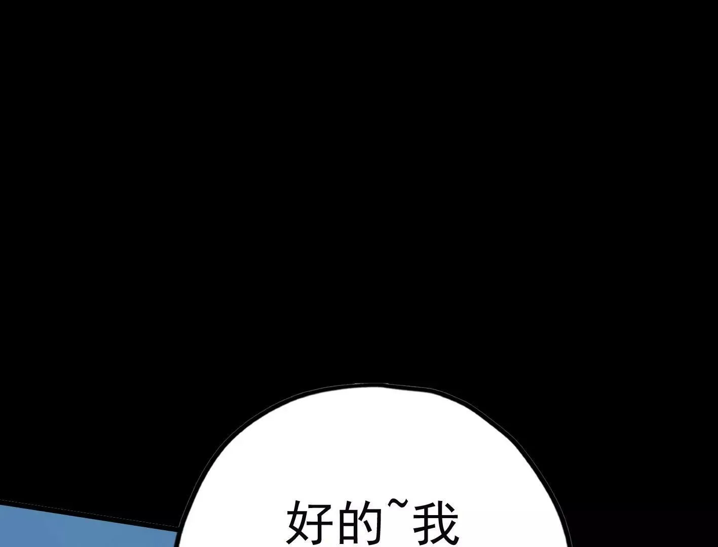 第三十话：一个人 第82页