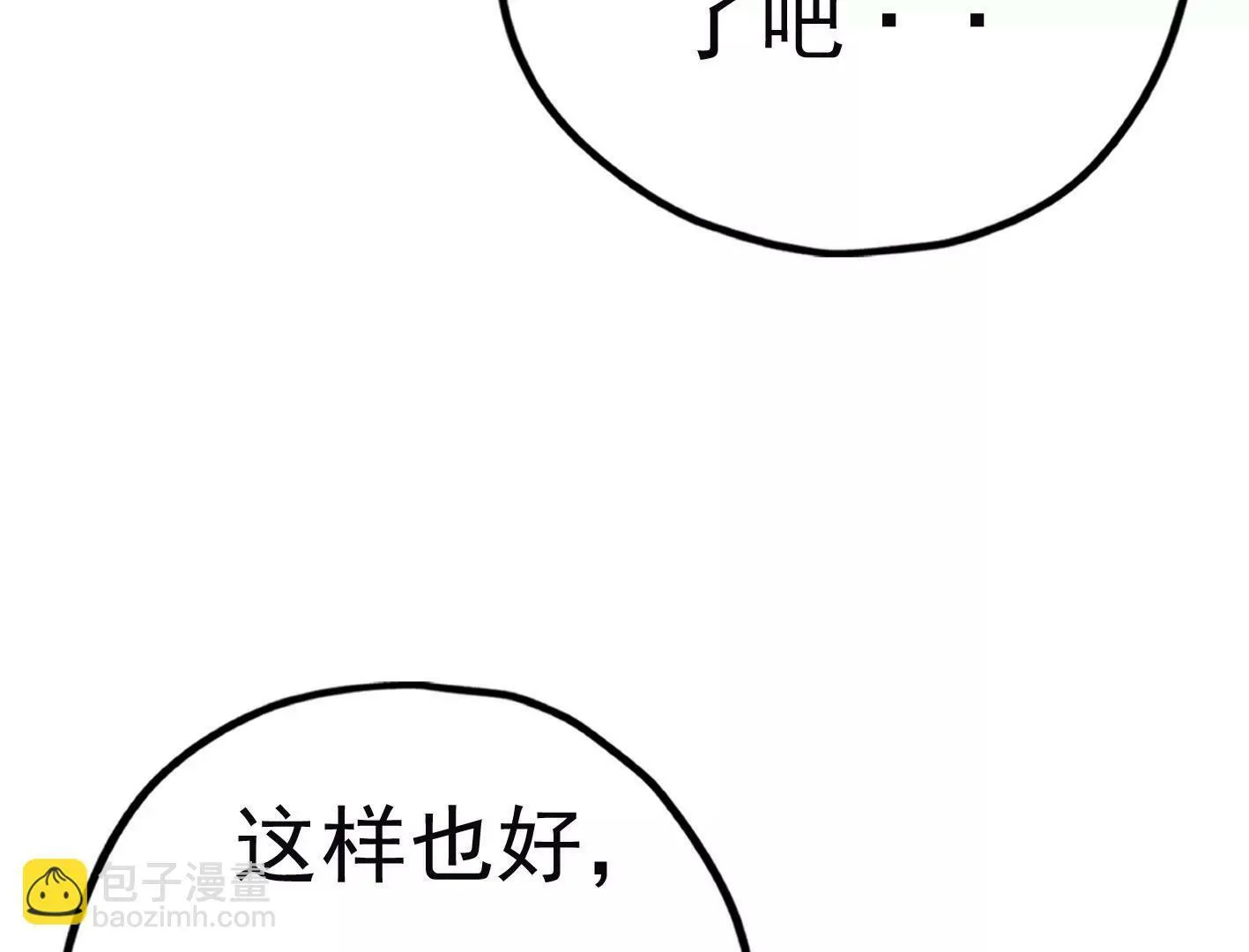 第三十话：一个人 第97页