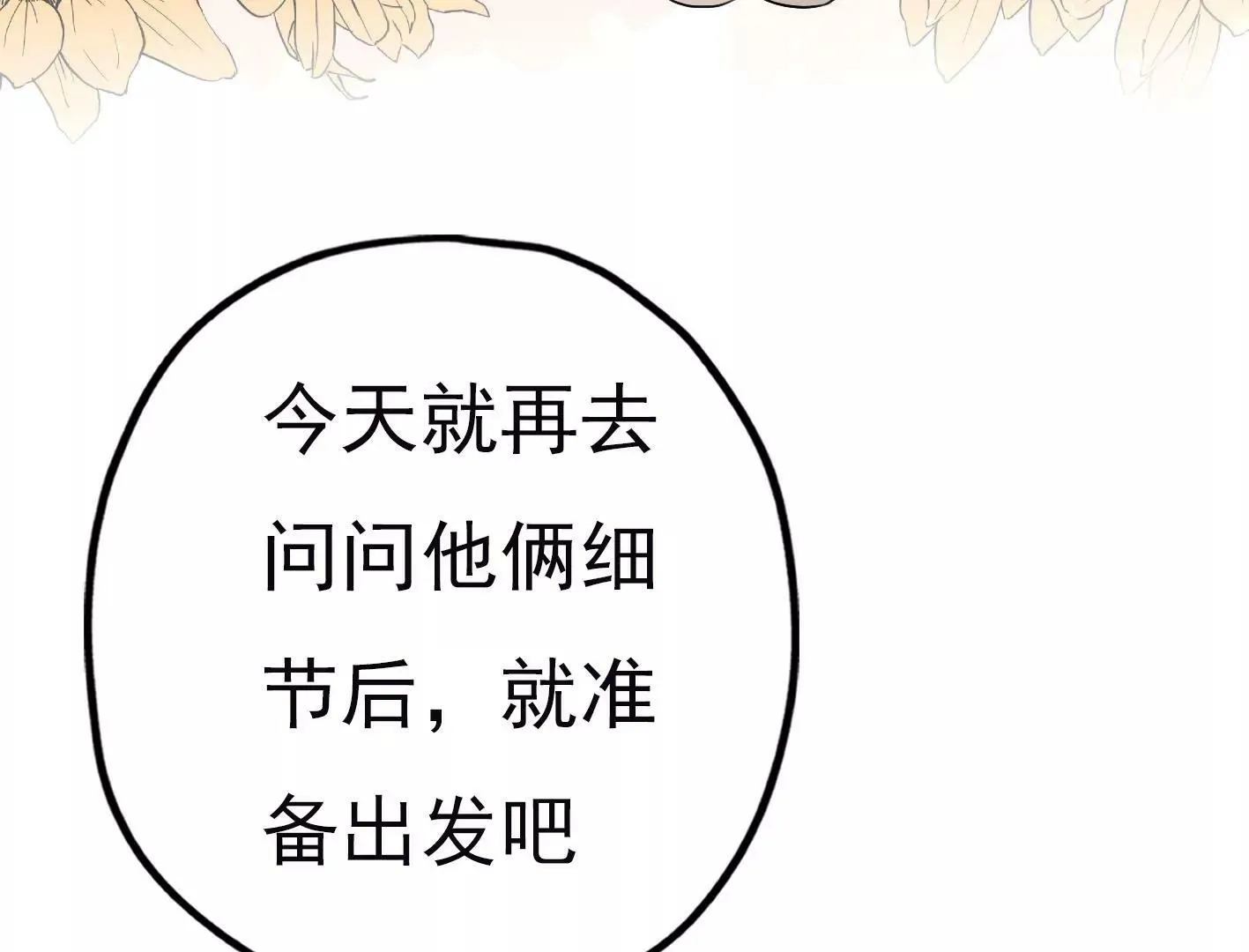 第三十话：一个人 第120页