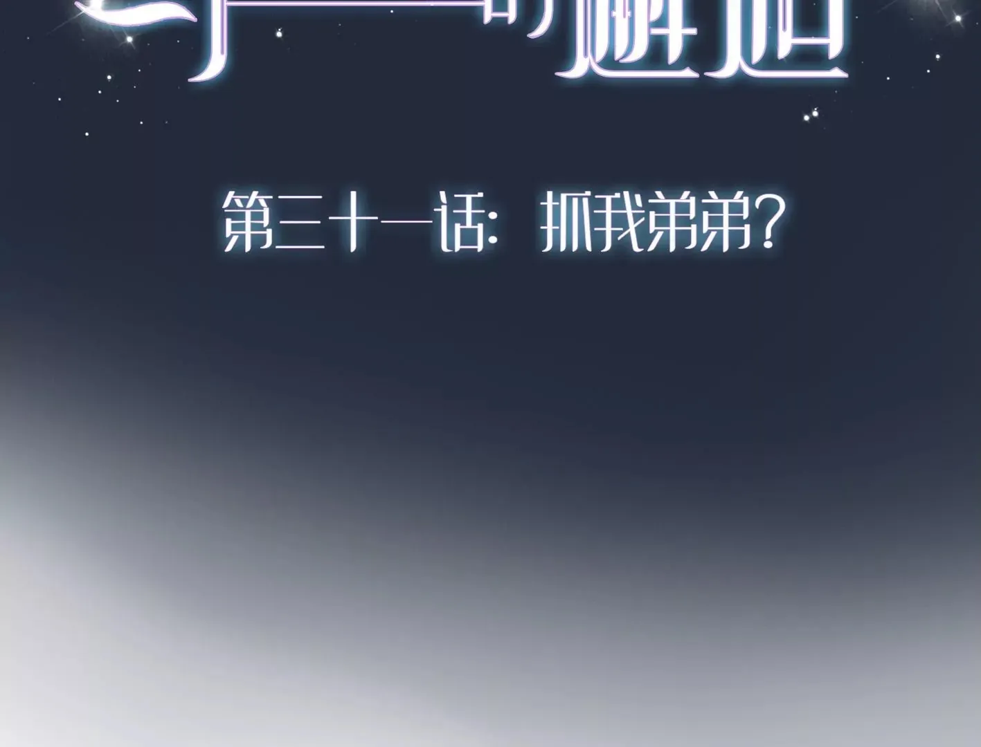 第三十话：一个人 第147页