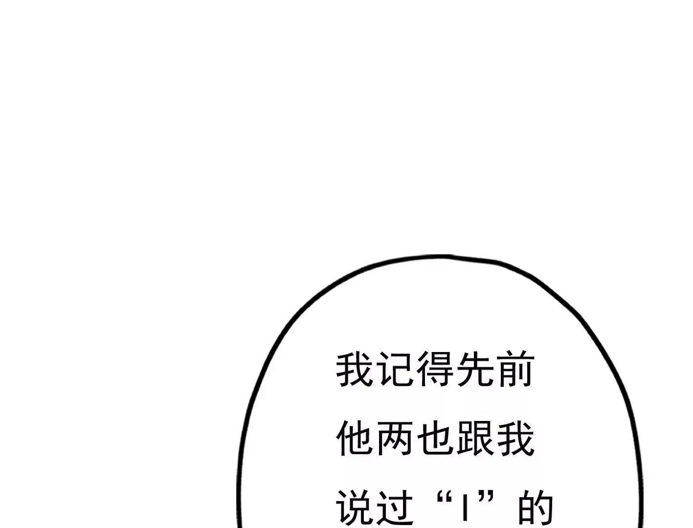 第三十一话：抓我弟弟？ 第28页