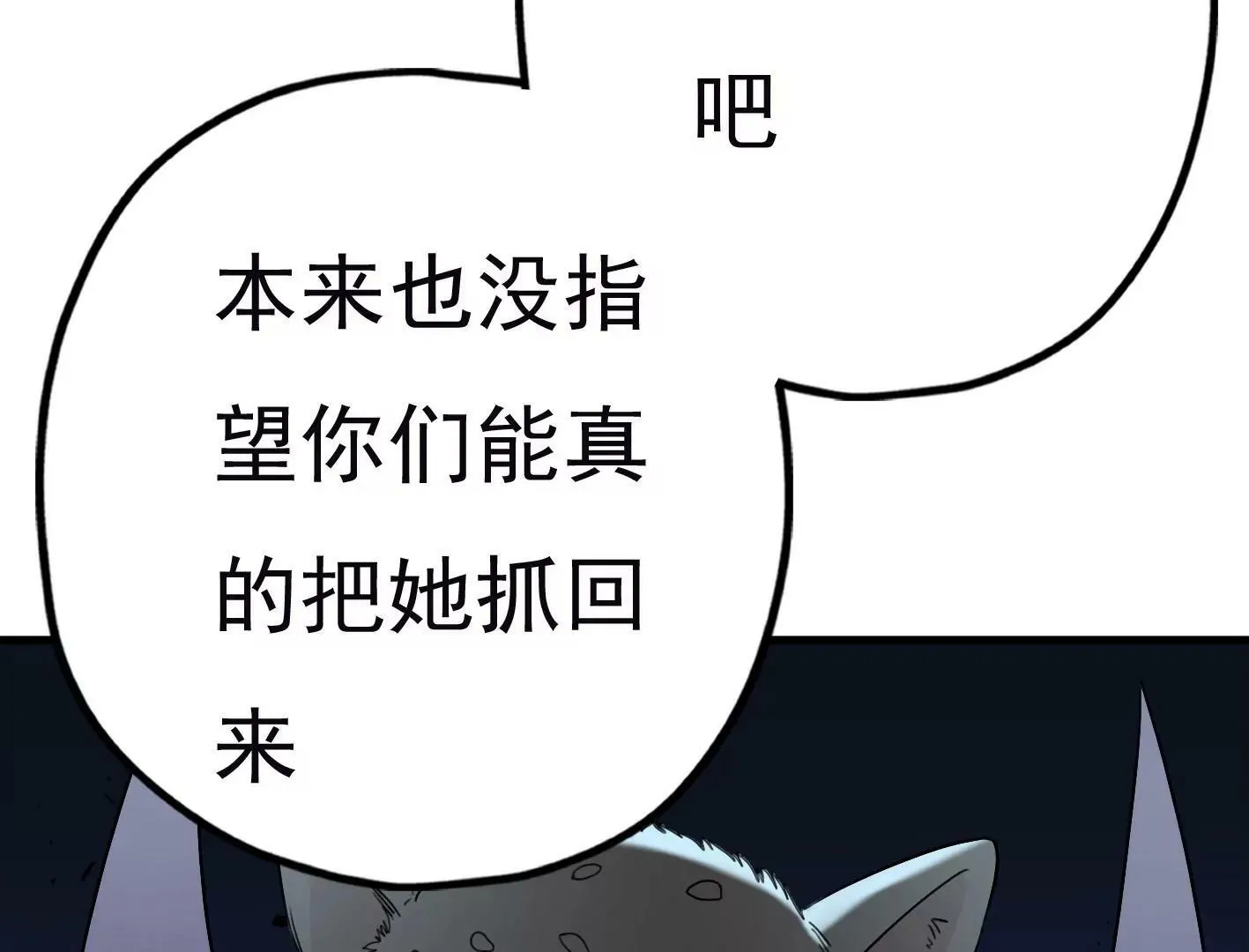 第三十一话：抓我弟弟？ 第72页