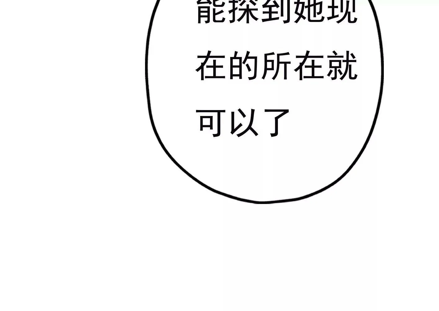 第三十一话：抓我弟弟？ 第74页