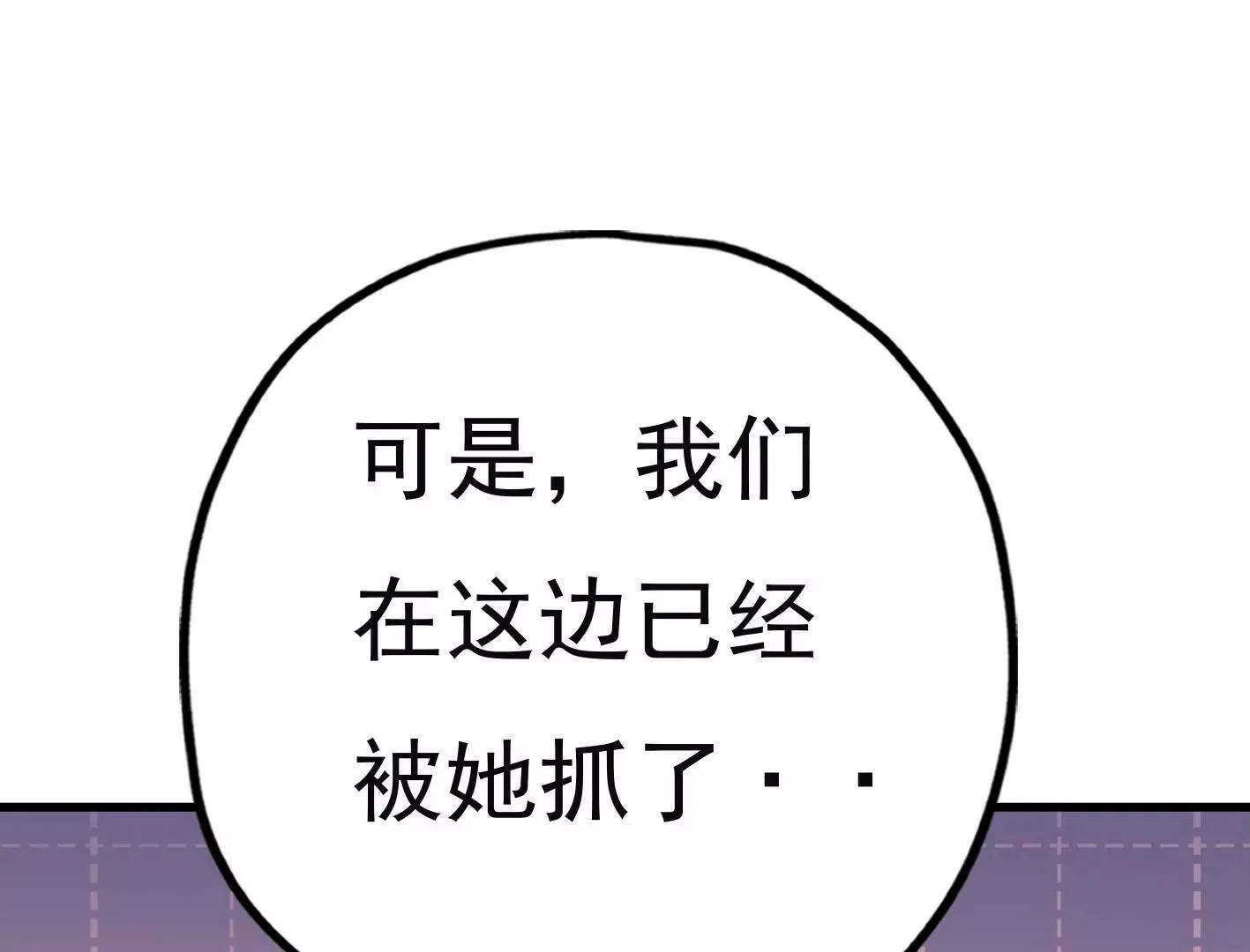 第三十一话：抓我弟弟？ 第75页