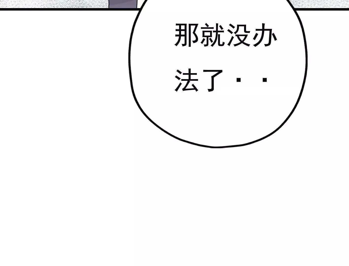第三十一话：抓我弟弟？ 第82页