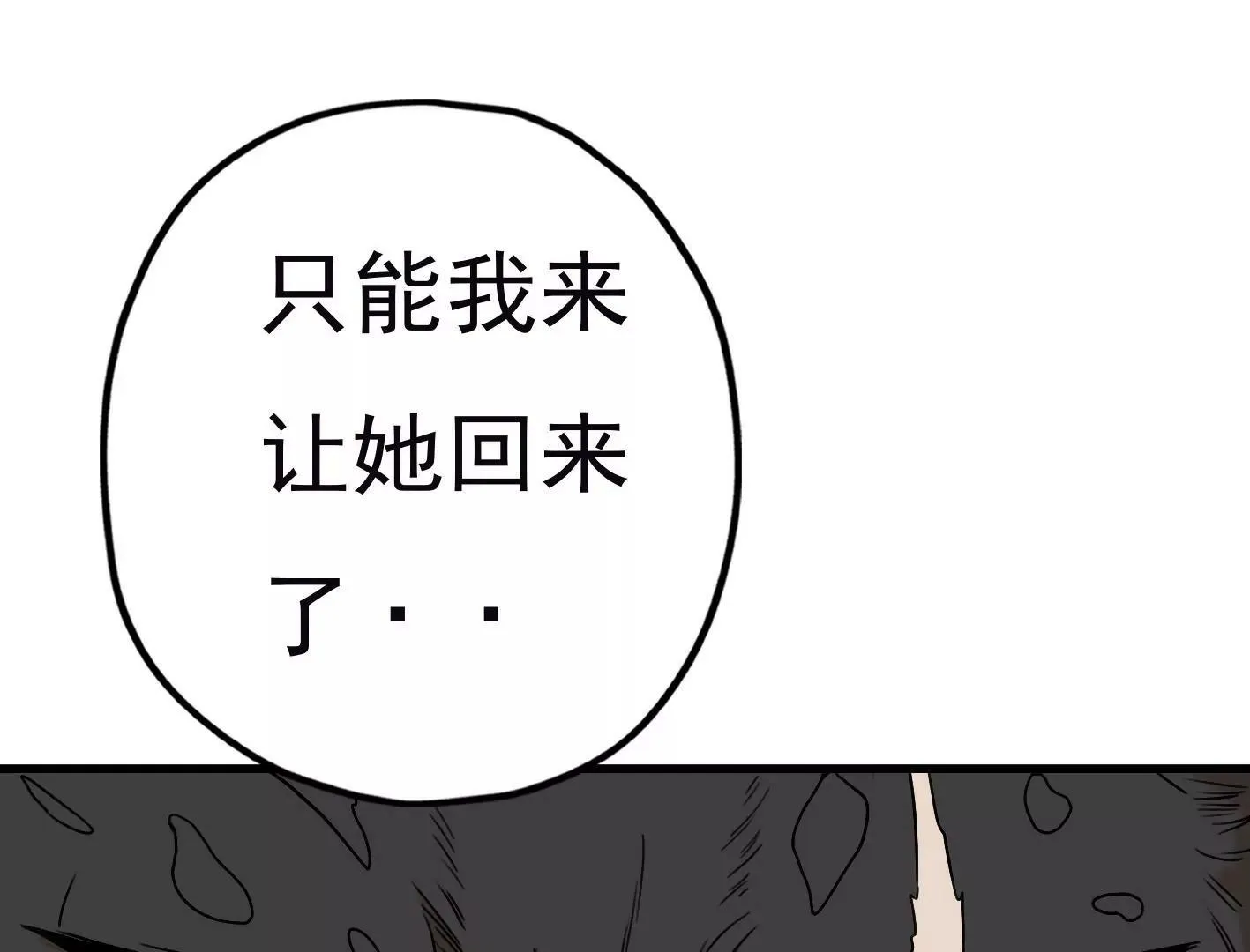 第三十一话：抓我弟弟？ 第83页