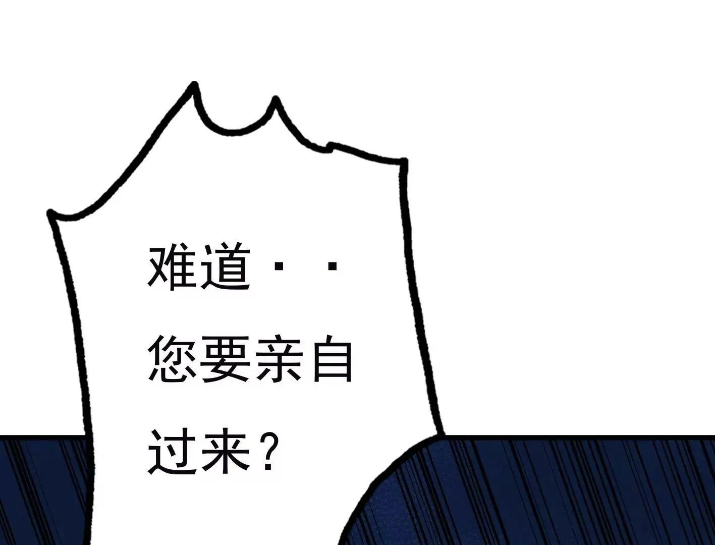 第三十一话：抓我弟弟？ 第85页