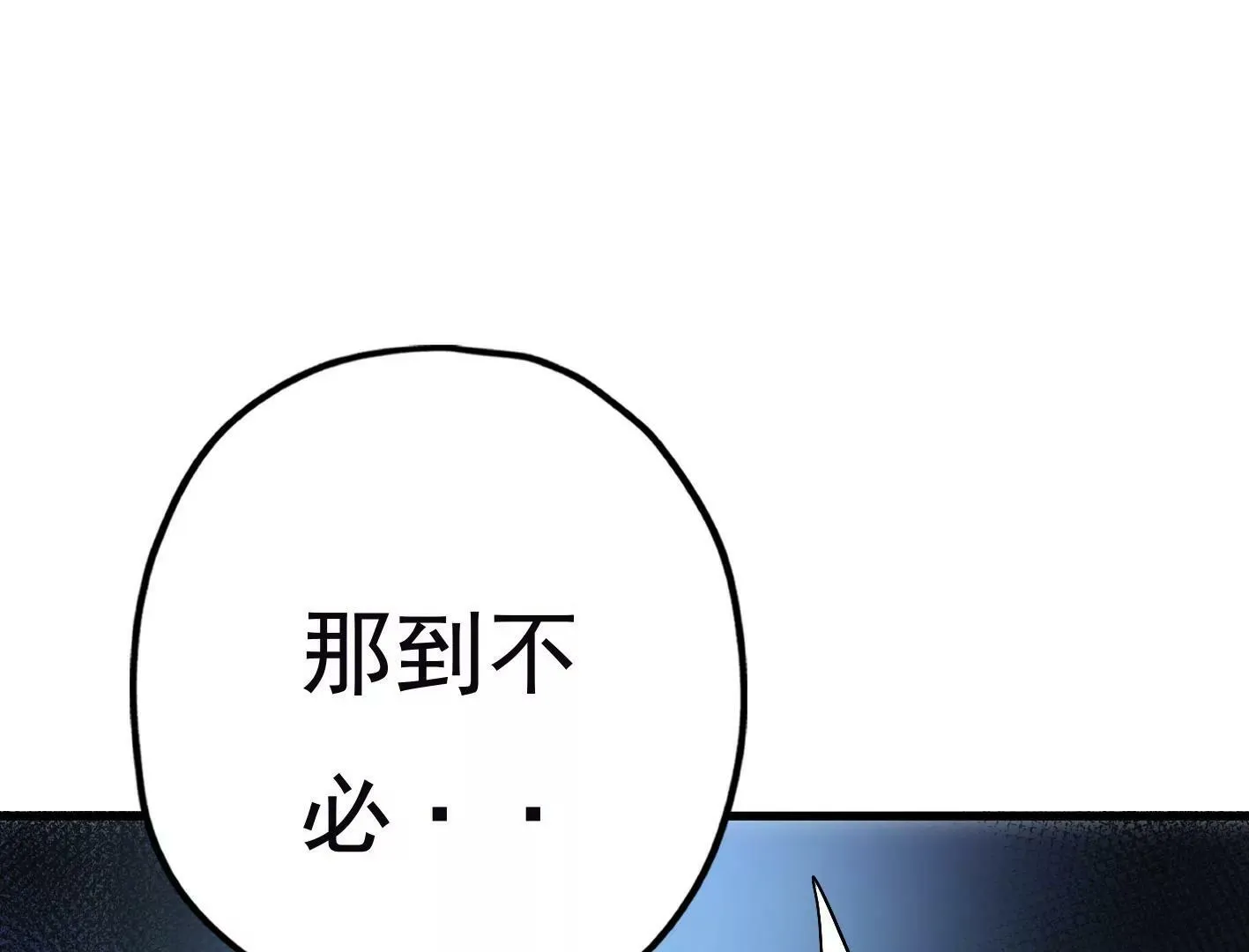 第三十一话：抓我弟弟？ 第90页