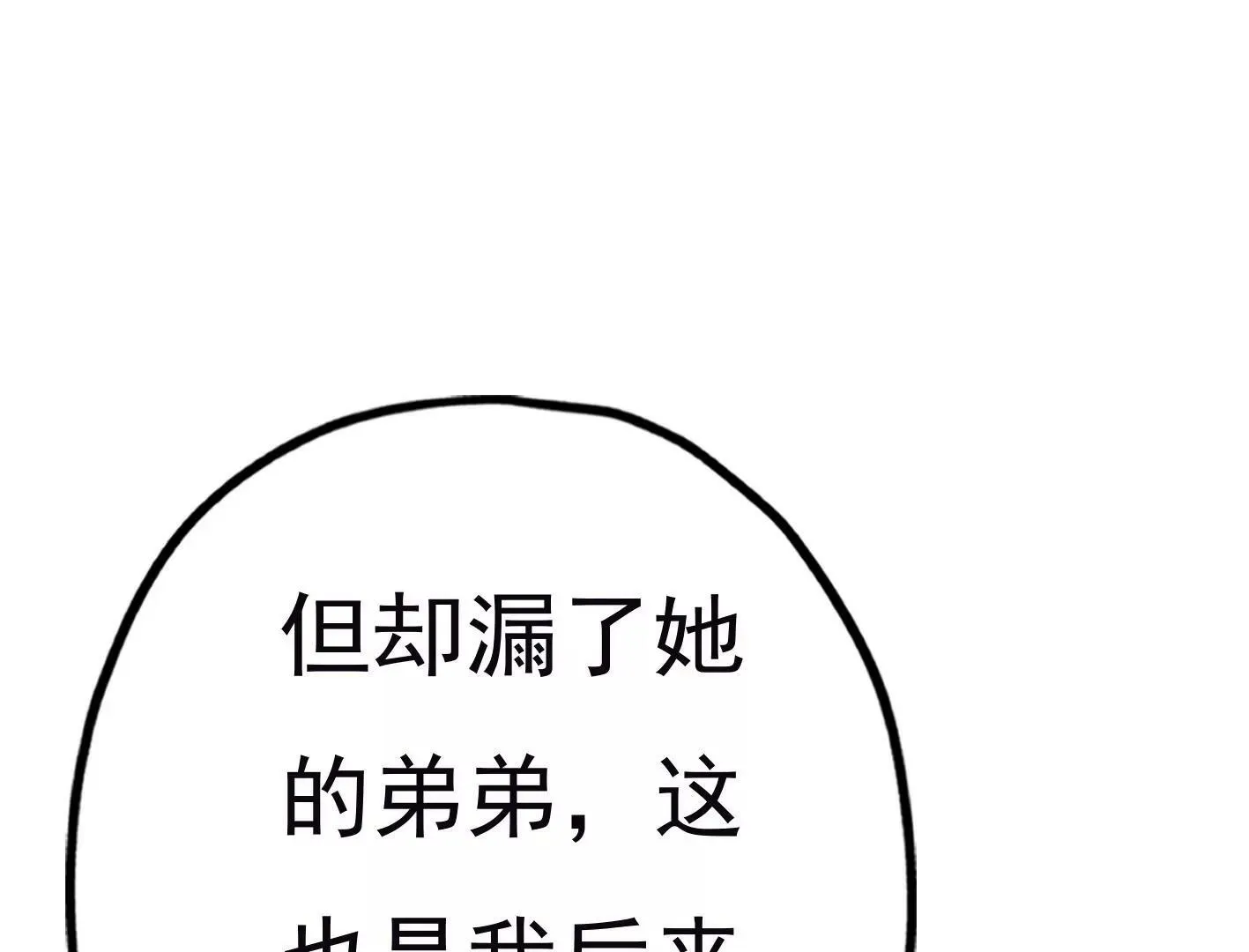 第三十一话：抓我弟弟？ 第98页
