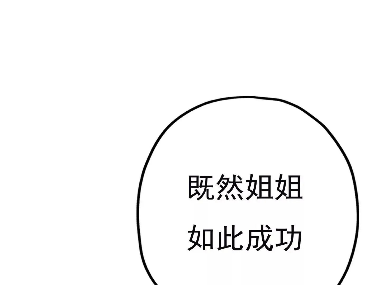第三十一话：抓我弟弟？ 第101页