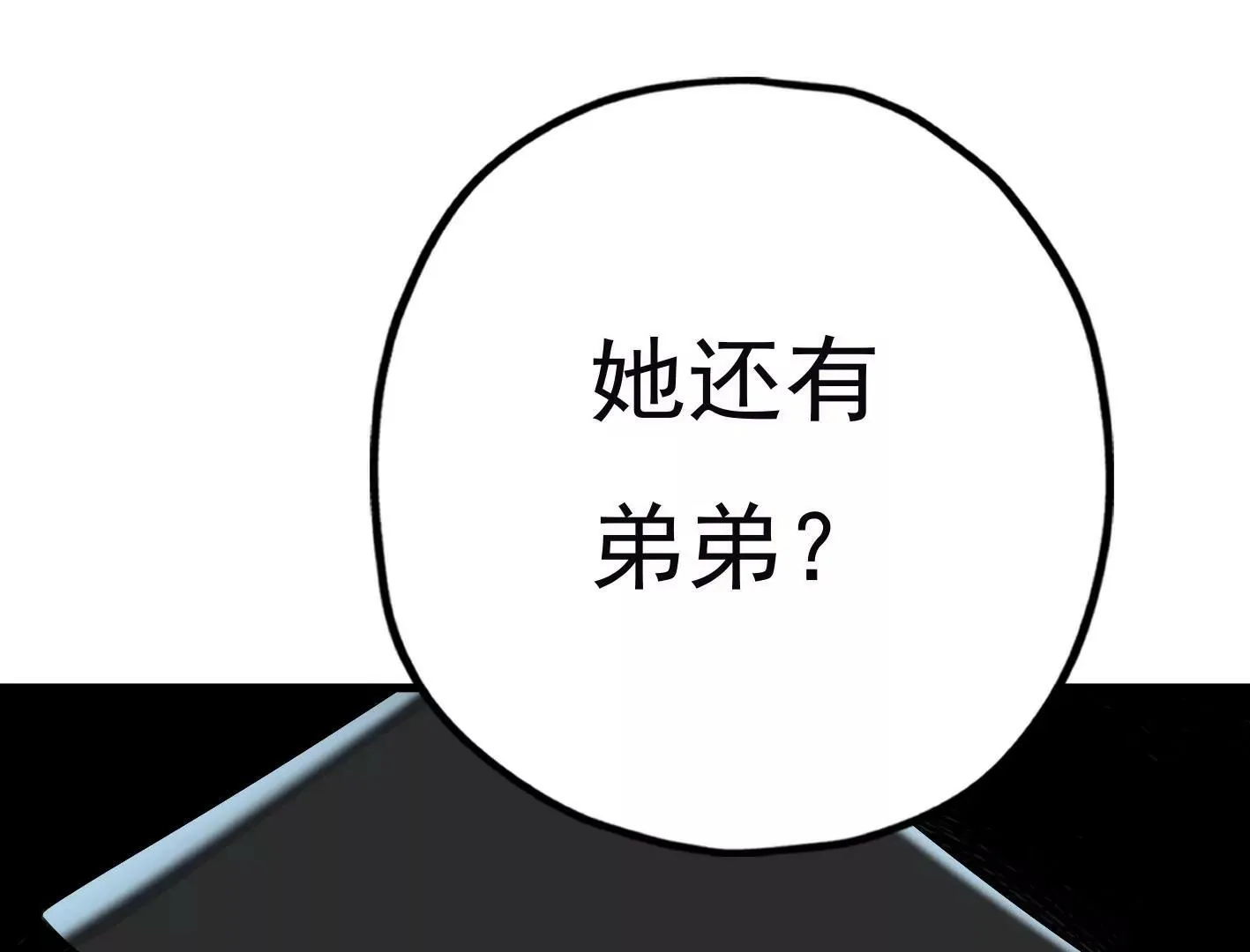第三十一话：抓我弟弟？ 第107页