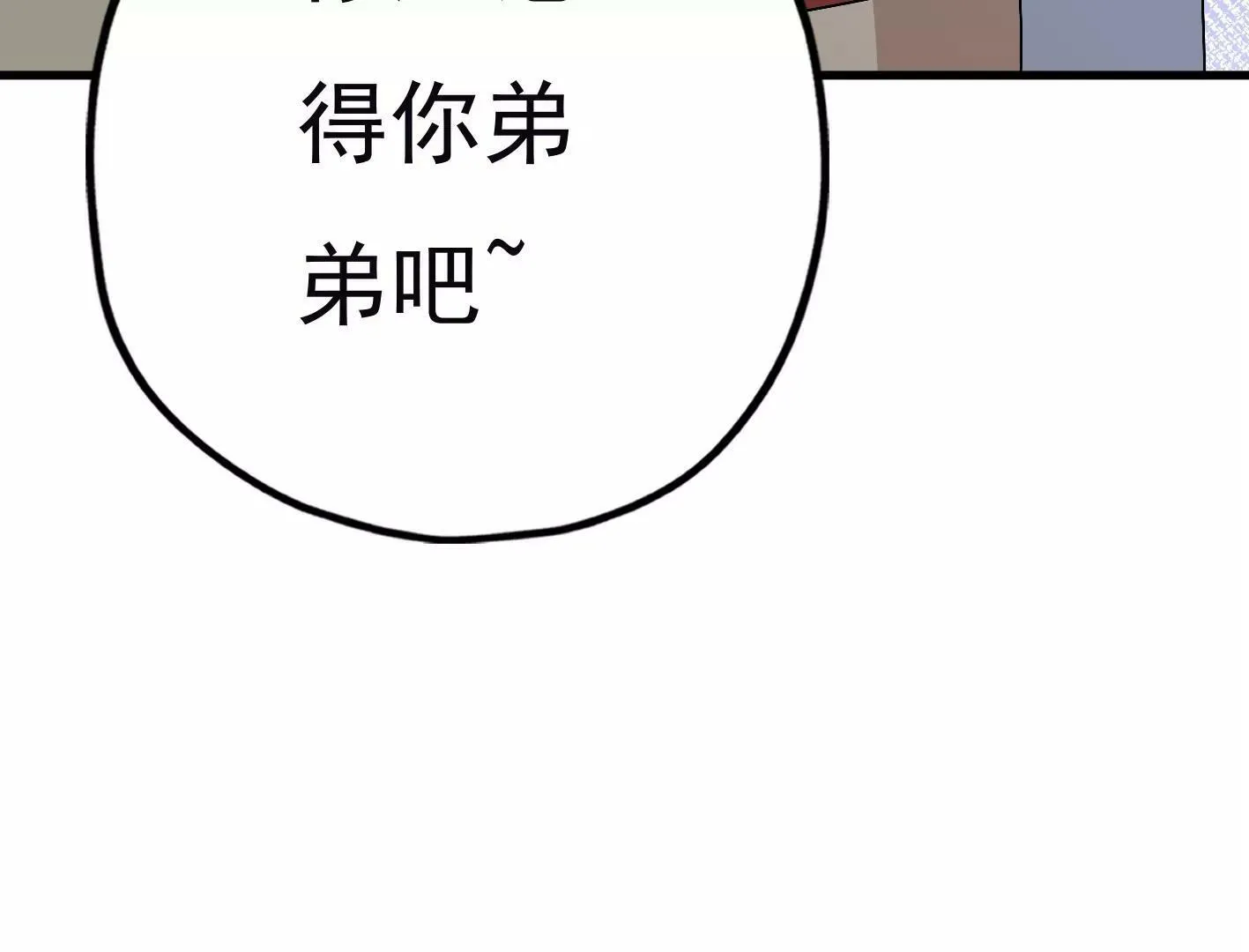 第三十一话：抓我弟弟？ 第123页