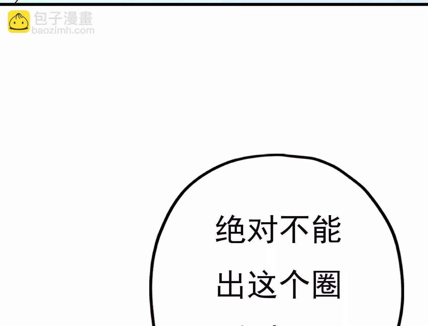 第三十一话：抓我弟弟？ 第141页