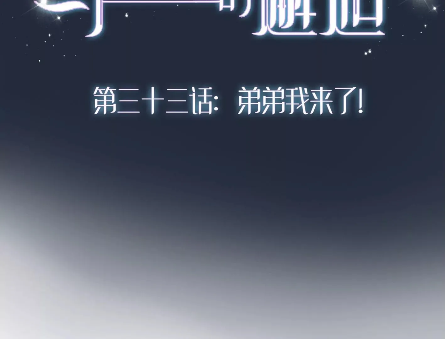 第三十二话：出发！ 第147页